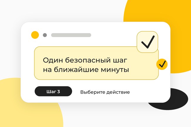 Шаг 3. Выберите действие: один безопасный шаг на ближайшие минуты.