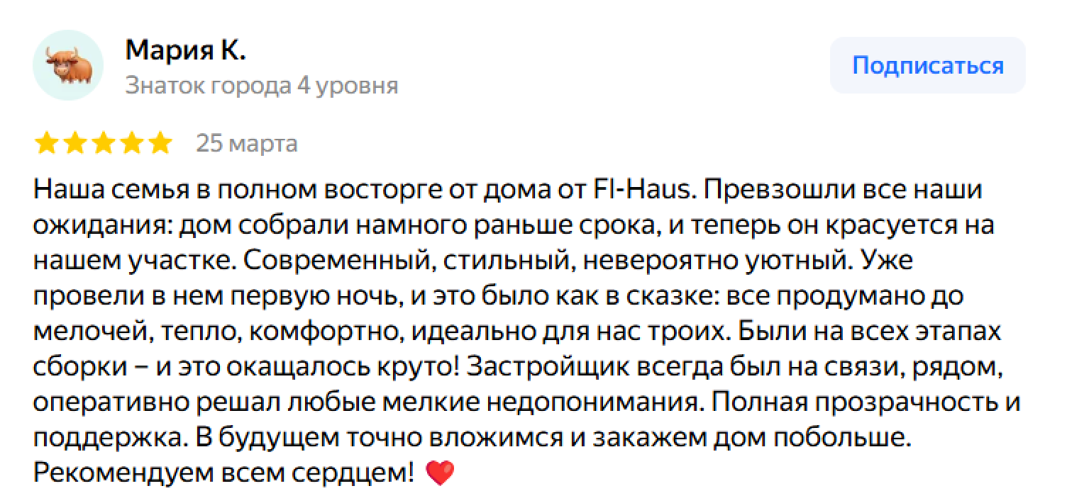 Скриншот отзыва 1