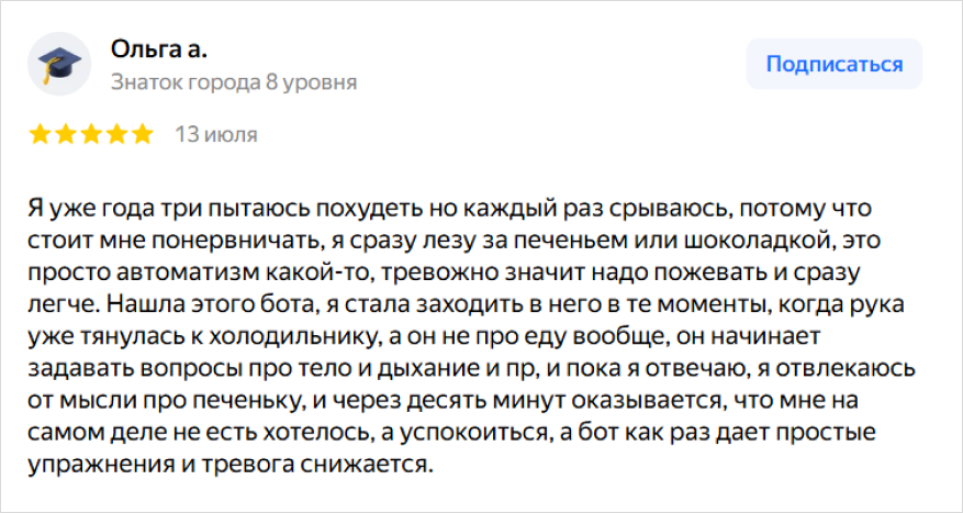 Скриншот отзыва — Яндекс Карты